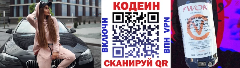 Купить где  Наро-Фоминск  Codein Purple Drank 